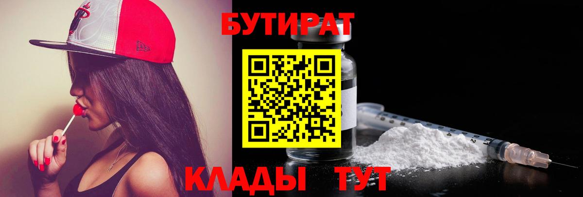 Бутират буратино Шахты