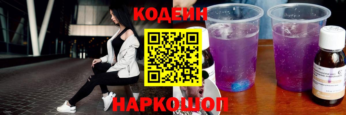 Codein Purple Drank  Codein напиток Lean (лин)  Шахты  Вход с VPN 
