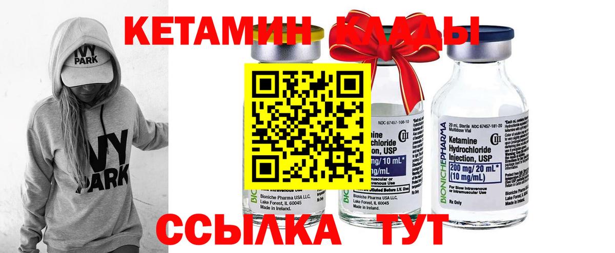 Кетамин ketamine Шахты
