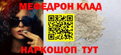 меф Малоярославец