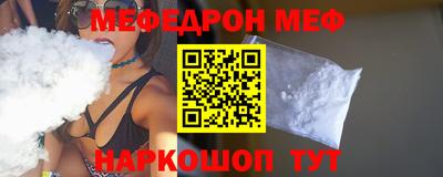 меф Малоярославец