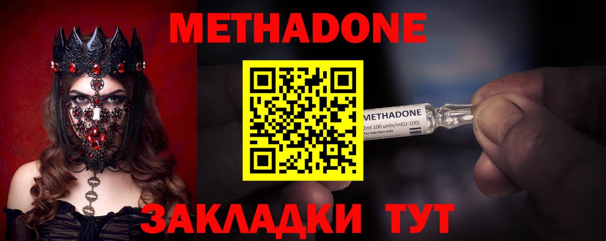 Метадон VHQ Шахты